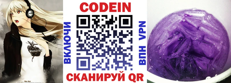 Купить где  Пятигорск  Кодеиновый сироп Lean Purple Drank 